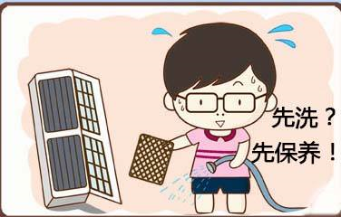空調(diào)保養(yǎng)
